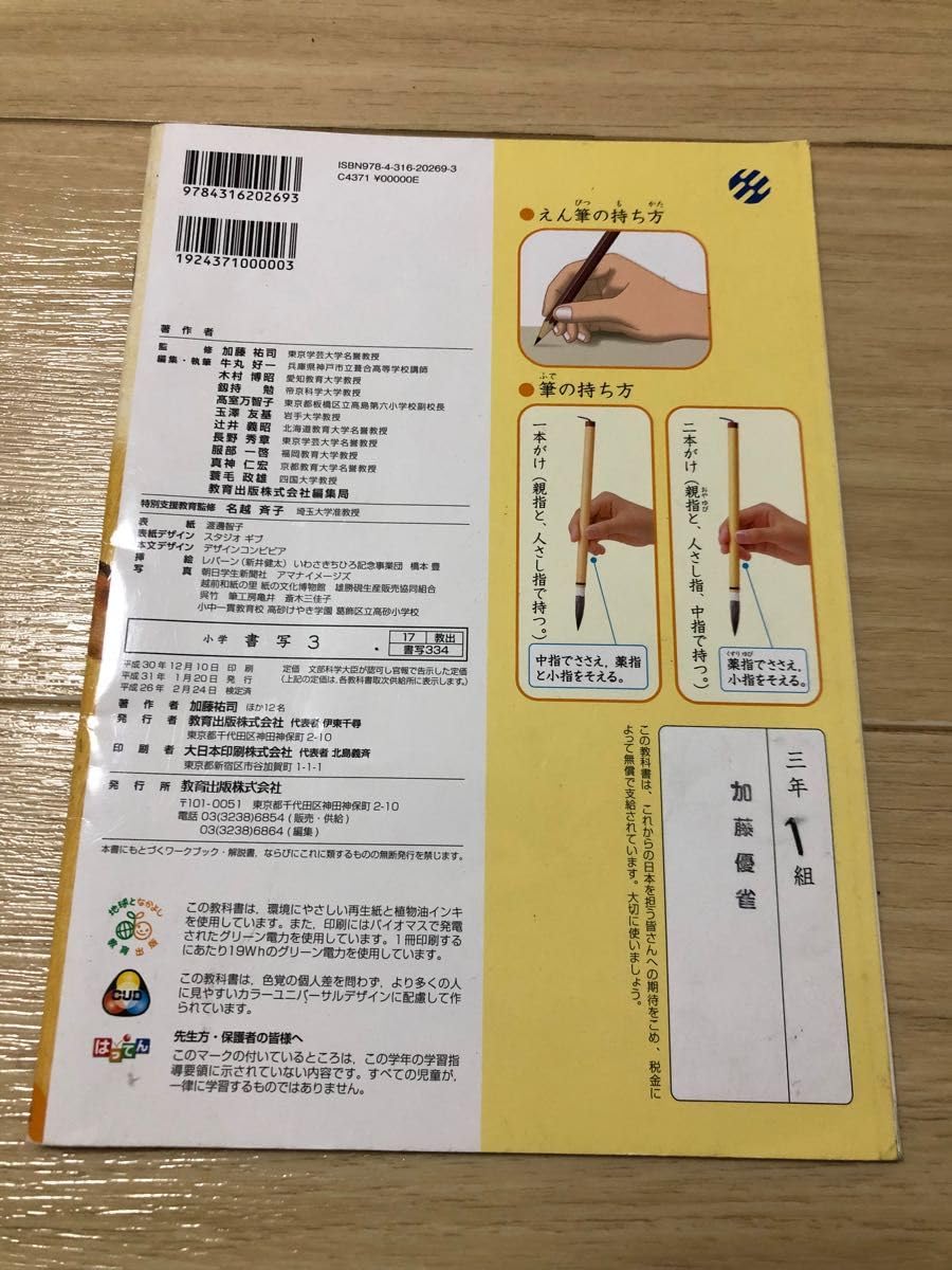 Amazon.co.jp: 小学書写 3 平成27年度採用 （単行本） : おもちゃ