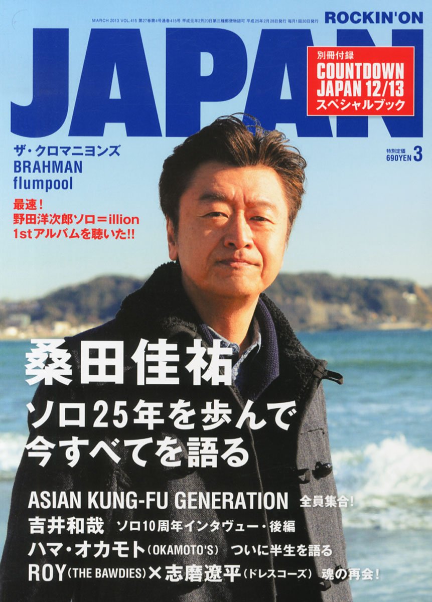 ROCKIN'ON JAPAN 2013年2月号 ロッキングオンジャパン ROCKIN'ON JAPAN 2013年2月号 | ROCKIN'ON JAPAN | 出版 | 事業内容