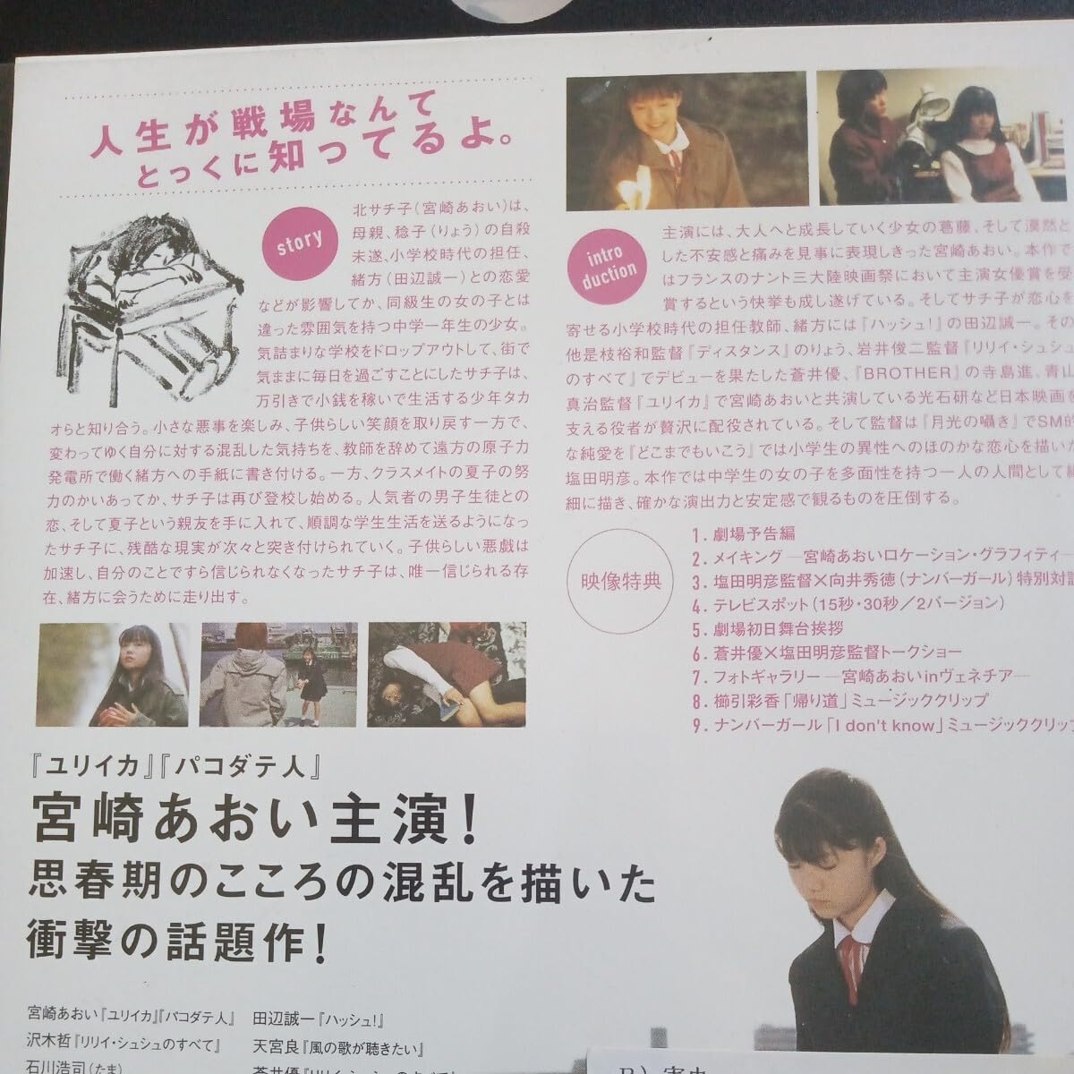害虫 スペシャル・エディション [DVD] 宮崎あおい主演 Amazon.co.jp: 害虫 スペシャル・エディション [DVD] : 宮崎あおい