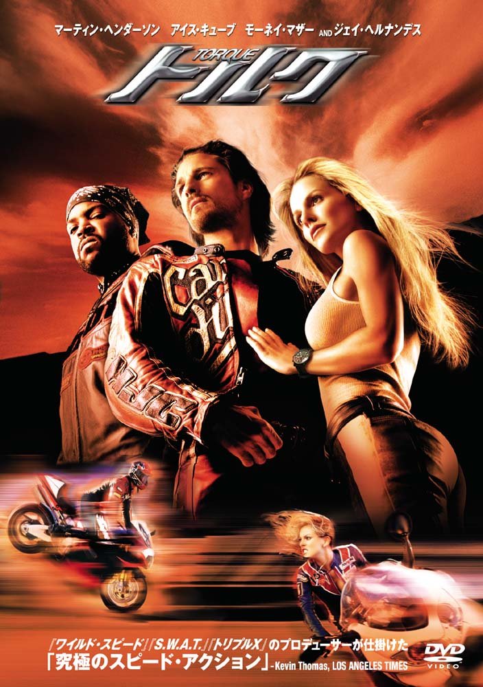 Amazon.co.jp: トルク [DVD] : マーティン・ヘンダーソン, アイス