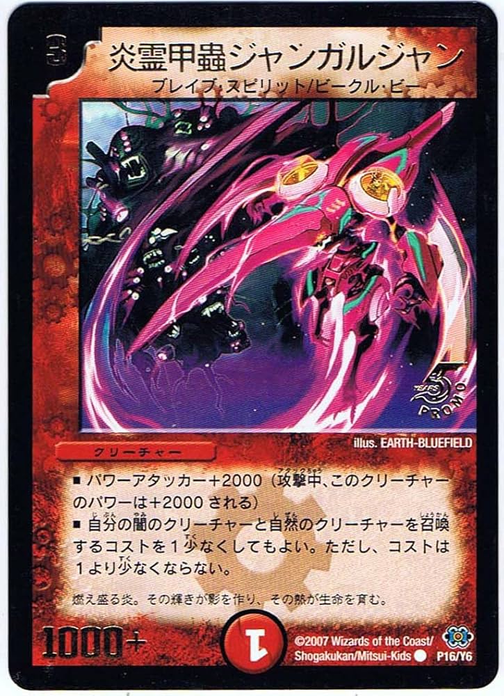 Amazon.co.jp: 【シングルカード】炎霊甲蟲ジャンガルジャン P16
