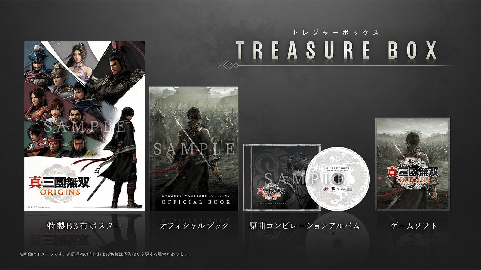 【PS5】真・三國無双 ORIGINS TREASURE BOX