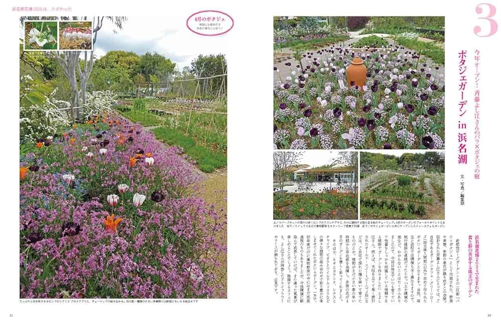 マイガーデンNo.111 浜名湖花博2024はスゴかった | マルモ出版
