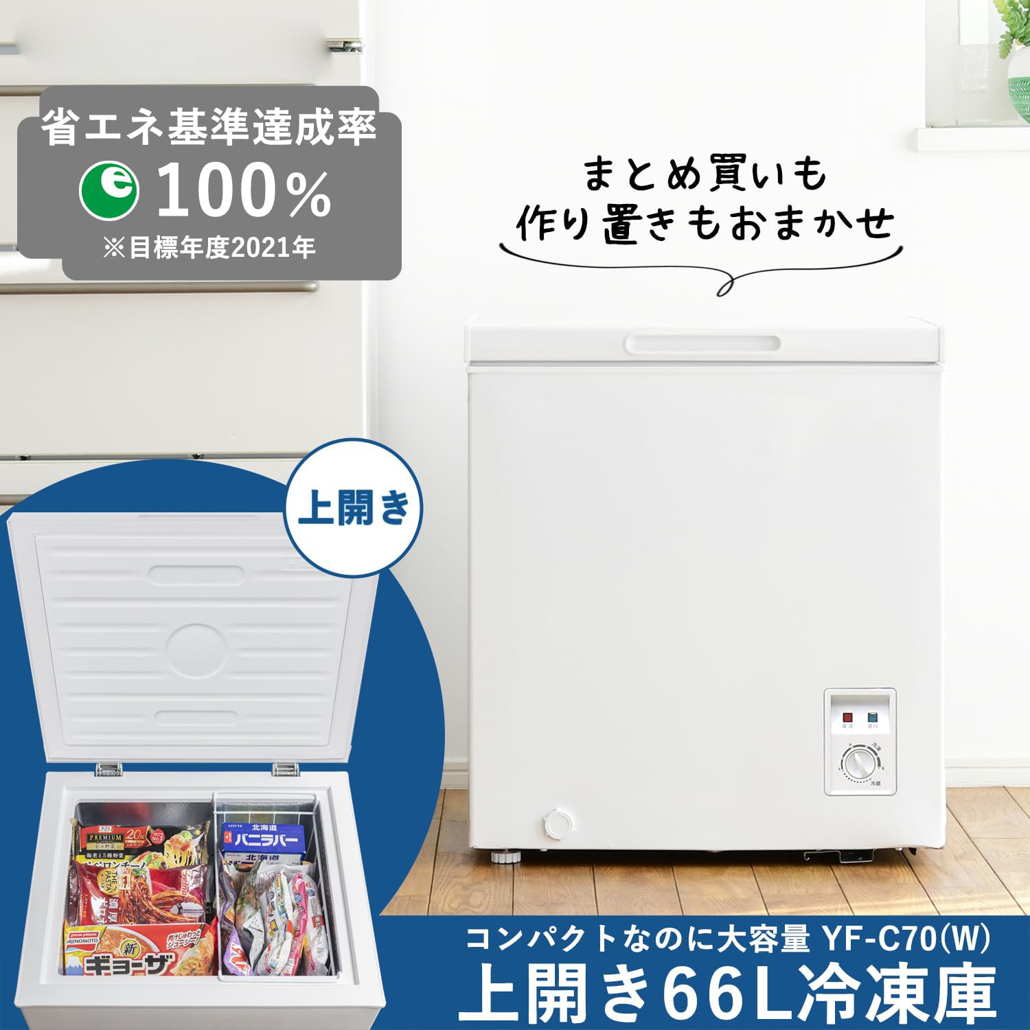 Amazon.co.jp: 冷凍庫 66L 上開き YF-C70(W) ホワイト