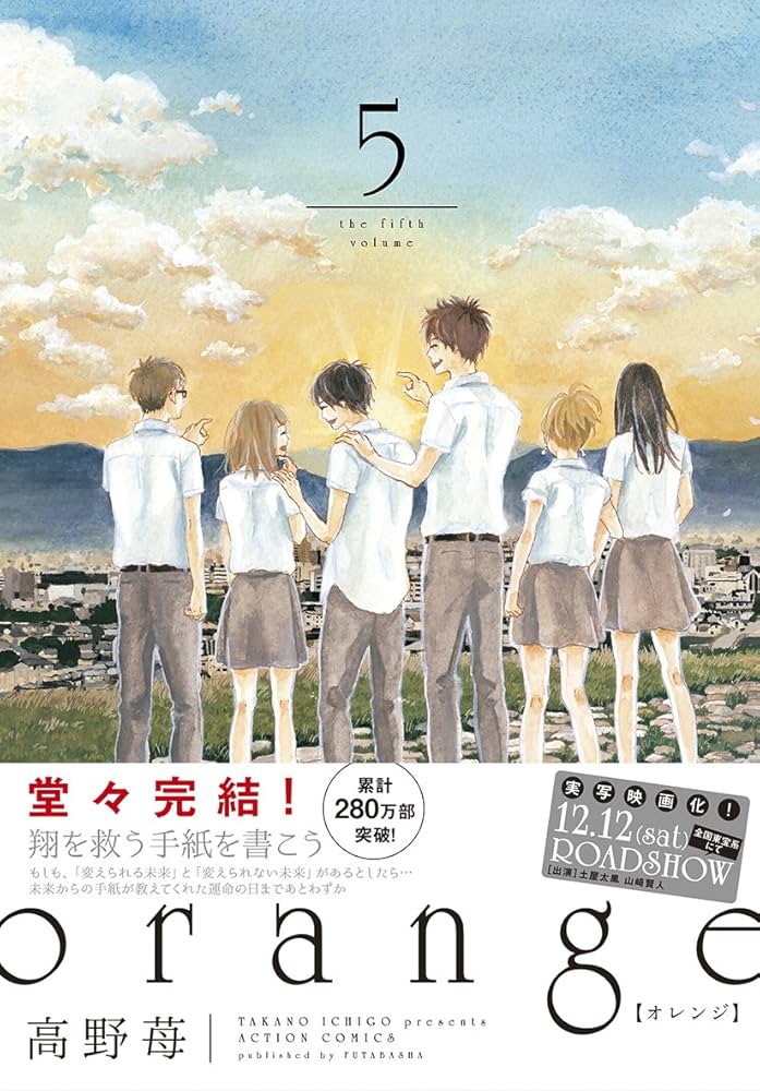 ☆高野苺　オレンジ　oange 全5巻　セット ☆高野苺 オレンジ oange 全5巻 セット orange 全5巻セット 高野苺 -