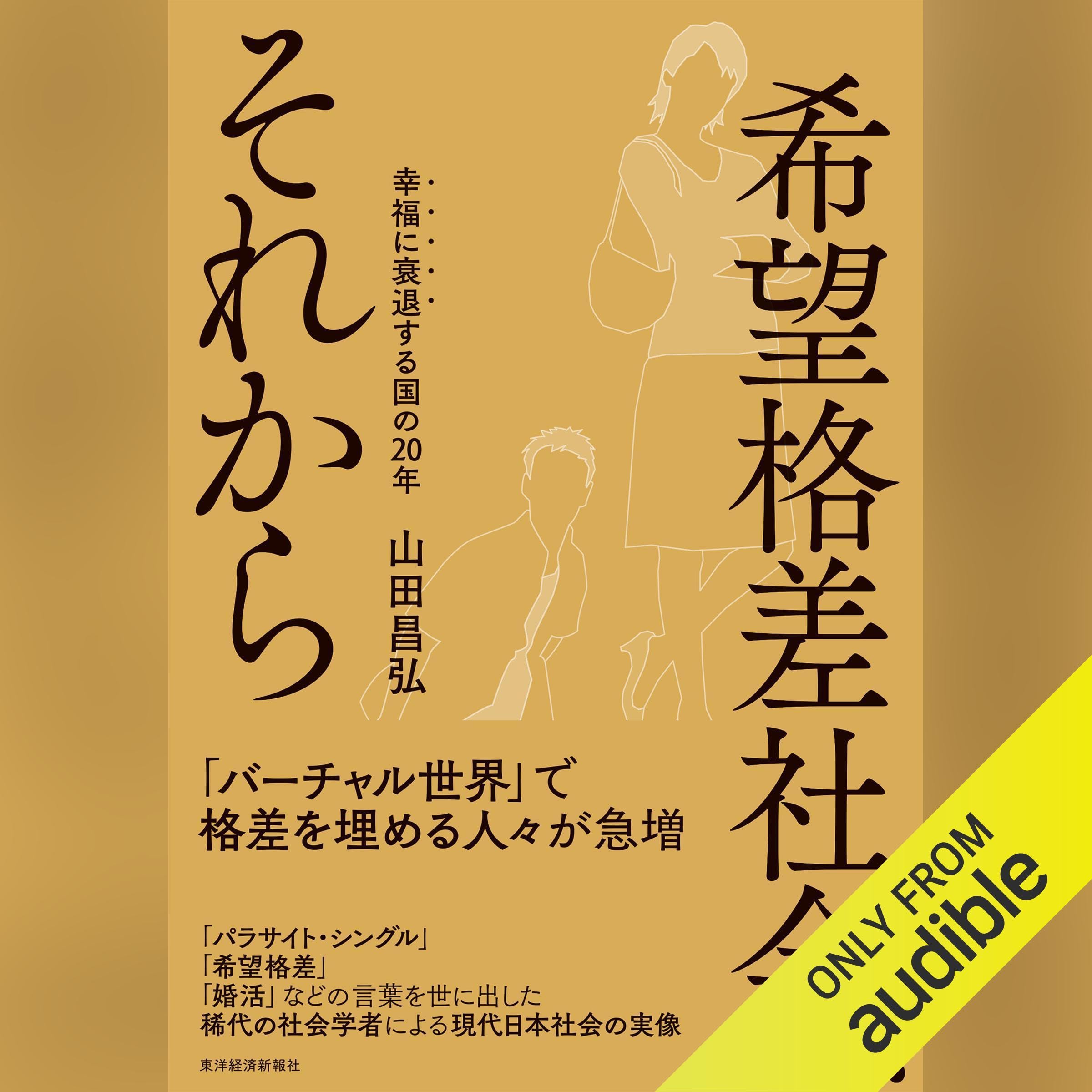 Amazon.co.jp: 山田 昌弘: 本、バイオグラフィー、最新アップデート Amazon.co.jp: 山田 昌弘: 本、バイオグラフィー、最新アップデート