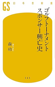 ゴルフの最高峰マスターズトーナメントの歴史本です。 ゴルフの最高峰マスターズトーナメントの歴史本です。
