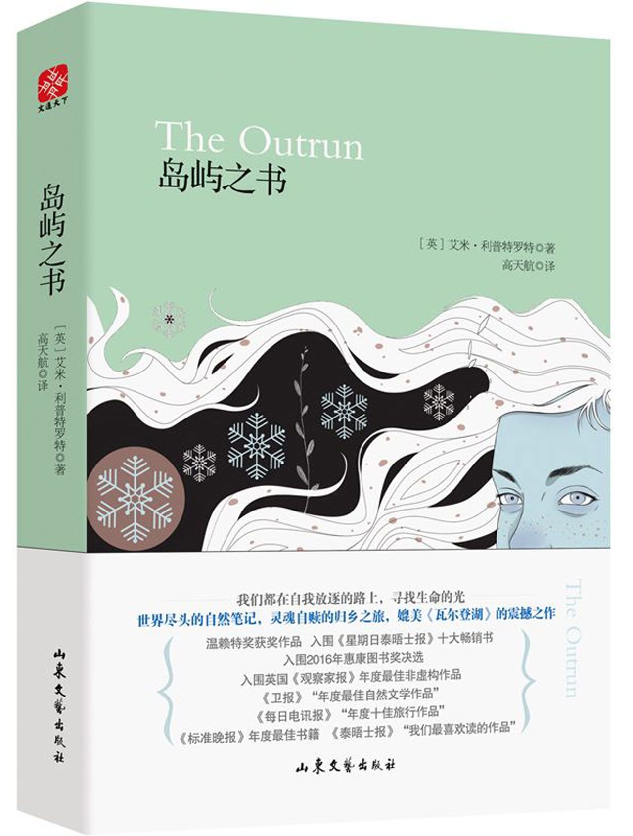 The Outrun (Chinese Edition)