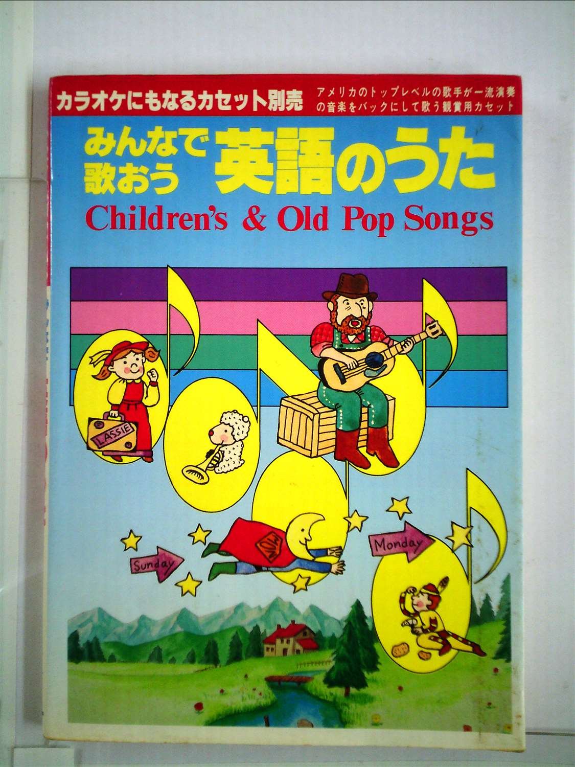 みんなで歌おう英語のうた S ベネット 藤野浩一 本 通販 Amazon