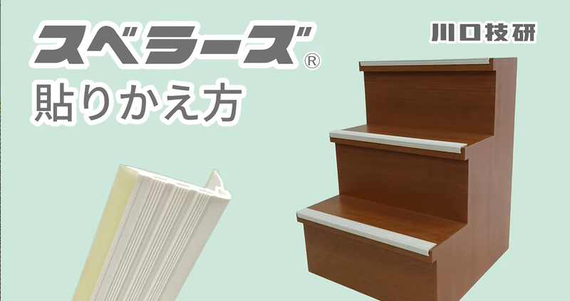 Amazon.co.jp: 川口技研 階段用すべり止め スベラーズ 一般 室内