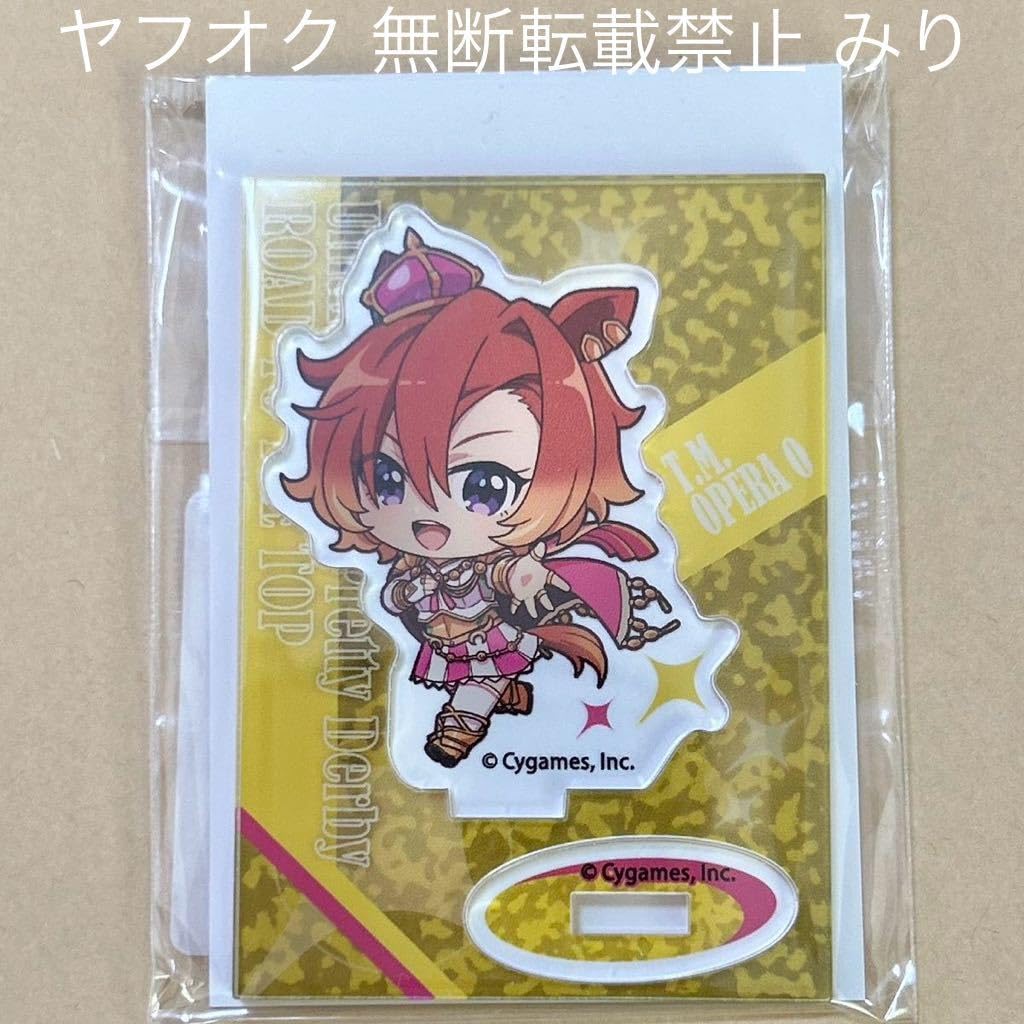 ウマ娘プリティーダービー テイエムオペラオー アクリルスタンド ポストカード ウマ娘 プリティーダービー アクリルスタンド／テイエム
