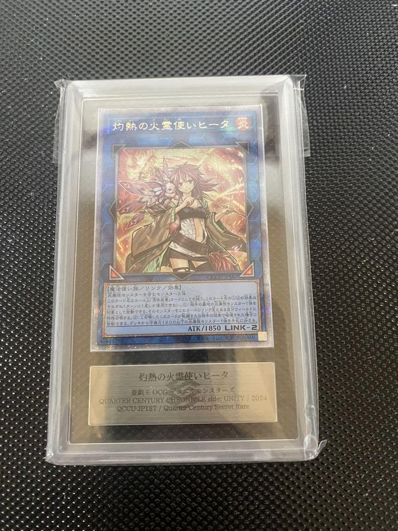 灼熱の火霊使いヒータ ARS10 鑑定書付き