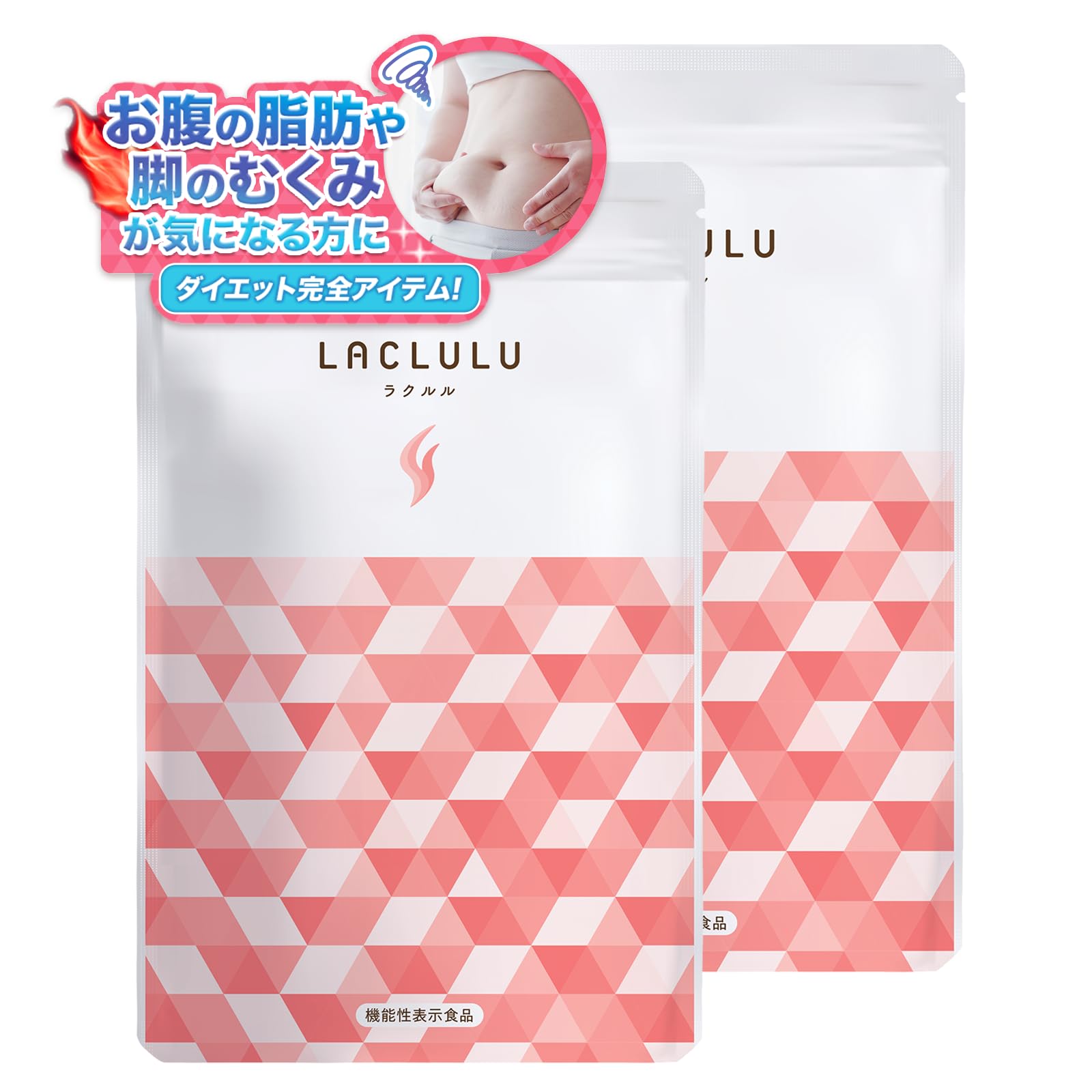Amazon.co.jp: ラクルル ダイエット サプリ 内臓脂肪 皮下脂肪 腹部の 