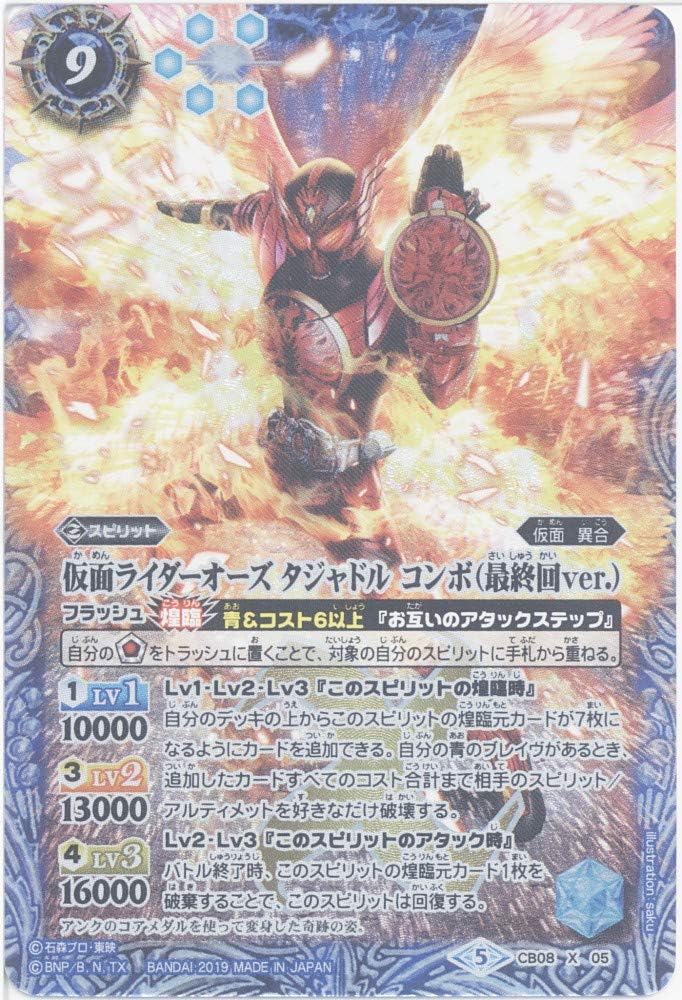 [Single Card] Kamen Rider OO, Tajadol Combo (Final Edition) (CB08-X05) - Battle Spirits [CB08] Collaboration Booster Kamen Rider Desire, Trump and Birth of the King (X)