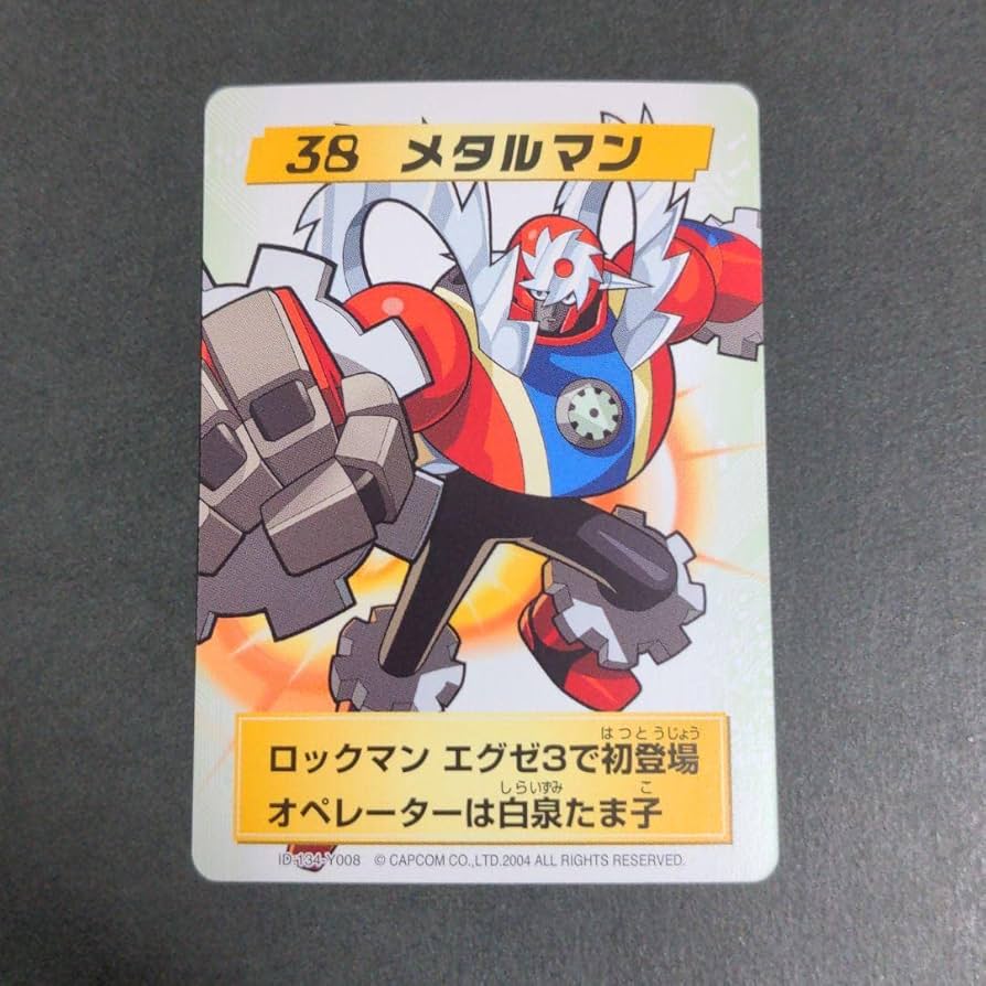 Amazon.co.jp: 『メタルマン』ロックマンエグゼ キャラクター