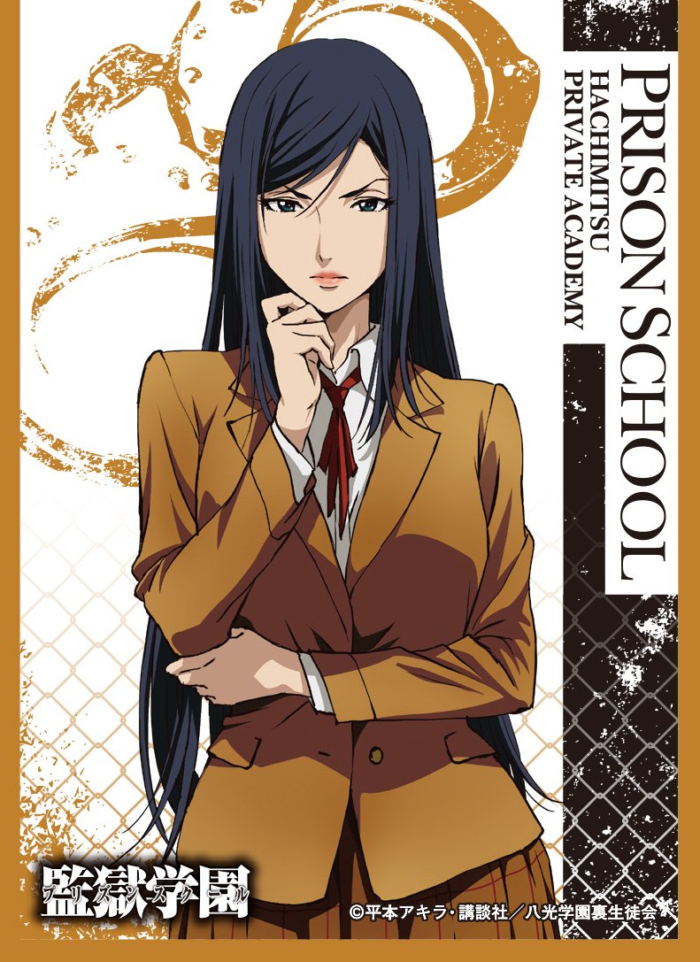 Amazon | キャラクタースリーブ 監獄学園 プリズンスクール 万里