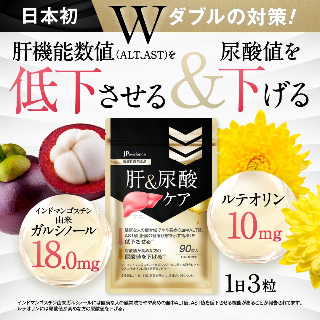 肝＆尿酸ケア 90粒入 3袋セット Amazon | JPevidence 肝＆尿酸ケア 機能性表示食品 90粒・30日分