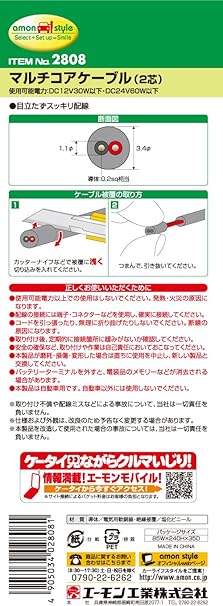 Amazon エーモン マルチコアケーブル 2芯 0 2sq相当 5m 2808 車 バイク 車 バイク