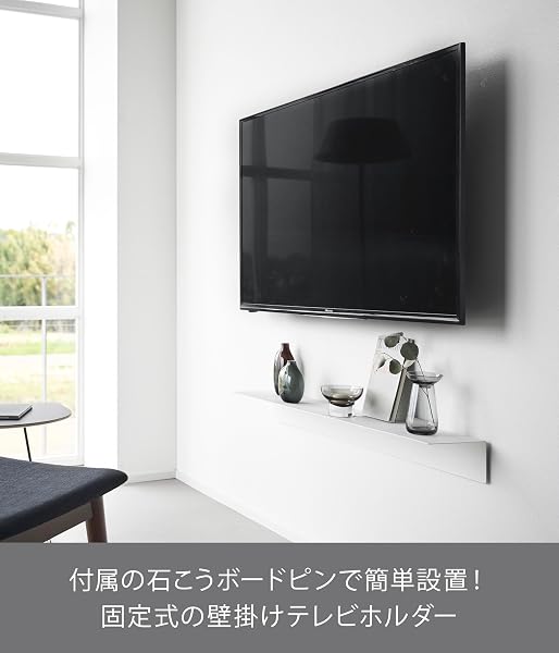 山崎実業(Yamazaki) 【穴が目立ちにくい石こうボードピンセット 付属】 壁付け テレビホルダー ブラック W45×D1.4×H12cm(プレート・バー1セットあたり) スマート smart 壁掛け テレビ 24~55インチ対応 VESA規格対応 耐震試験済み 10495 - 3