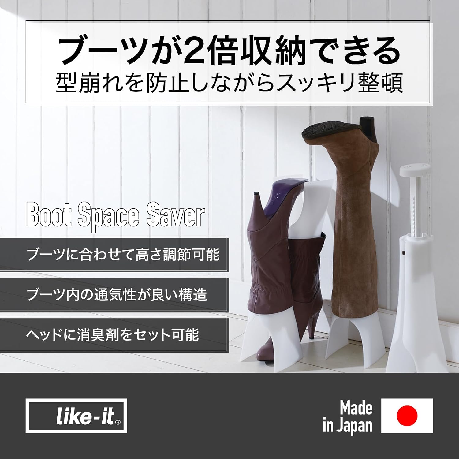 Like-it Shoe Storage, Boot Holder, Width 4.7 x Depth 4.2 x Height 14.0-19.5 inches (12 x 10.8 x 35.5-49.5 cm), Brown, Made in Japan, Prevents Shape Deformation, Space Saving, Long Boot Storage