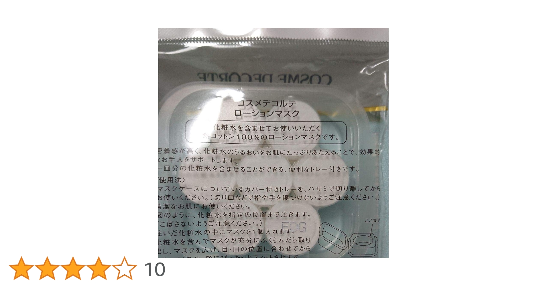 Amazon | コーセー コスメデコルテ ローションマスク 14個入