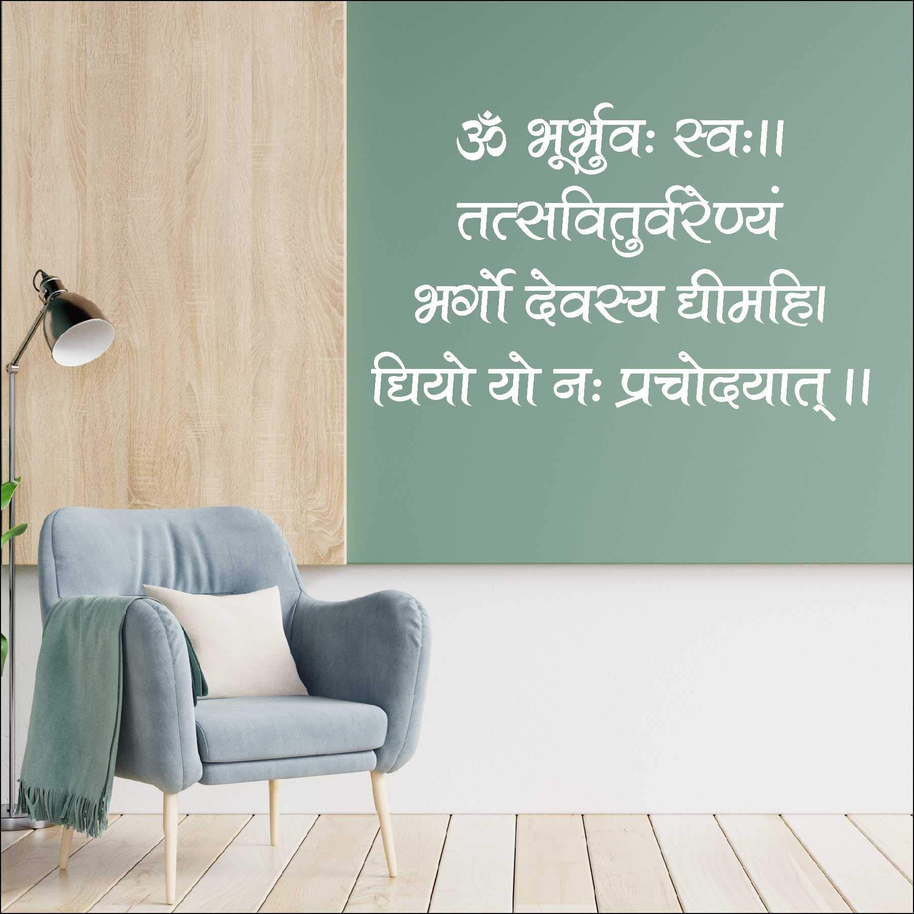 Asia Decor Gayatri Mantra Wall Sticker & Decal for Yoga Room,Living Room,Bedroom,(Material-Self Adhesive Polyvinyl Matt Finish,Size- 60.9cm X 38.8cm) (White) (B08KFJG8CW) Amazon Price History, Amazon Price Tracker