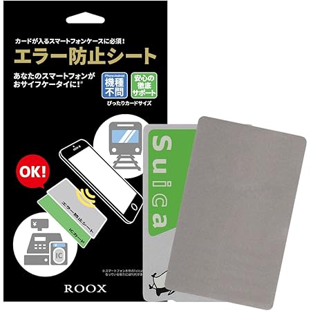 Amazon 改札やレジも心配なし Icカード読み取り エラー防止シート ルークス Roox 携帯電話 スマートフォンアクセサリ