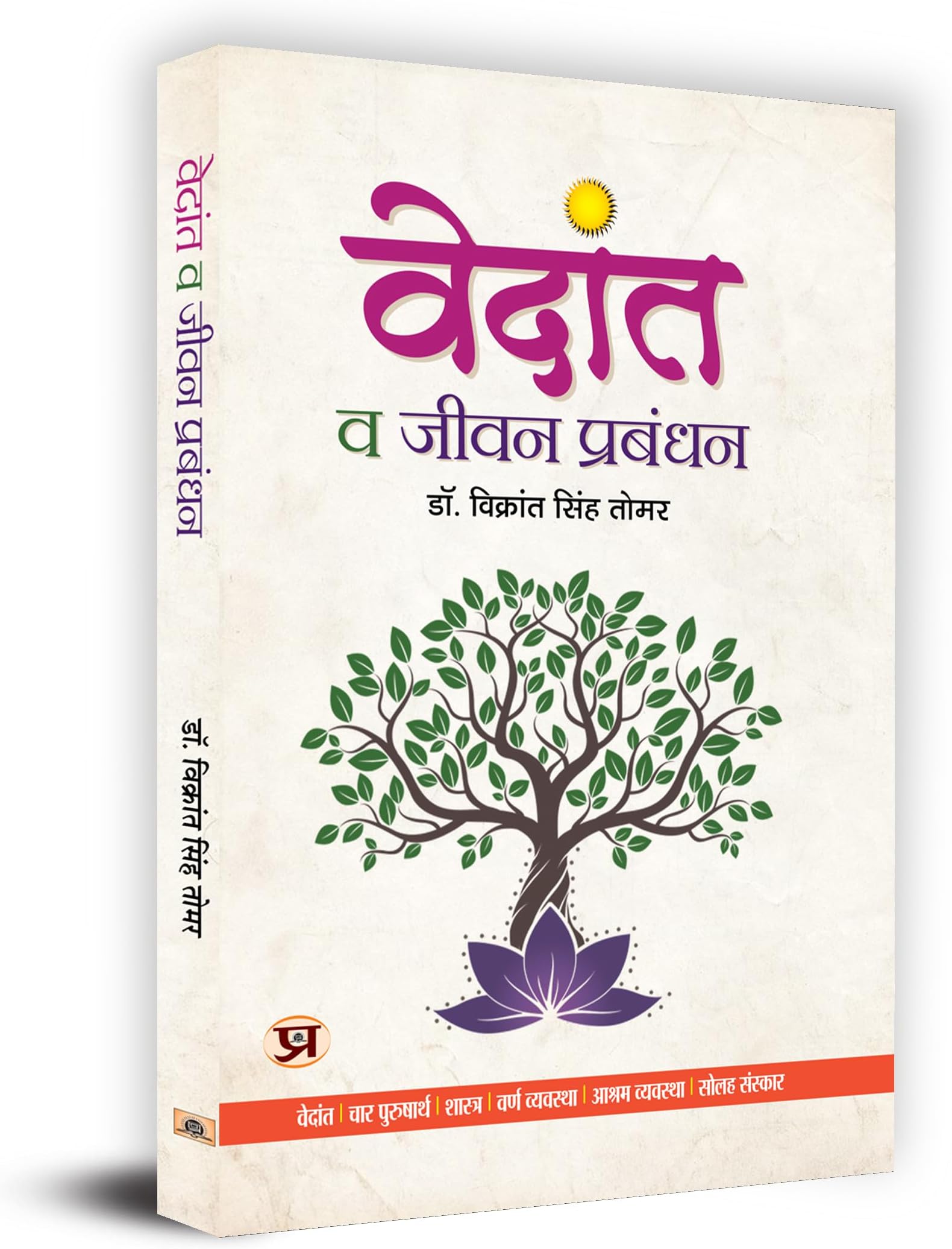Prabhat Prakashan Vedanta Va Jeevan Prabandhan