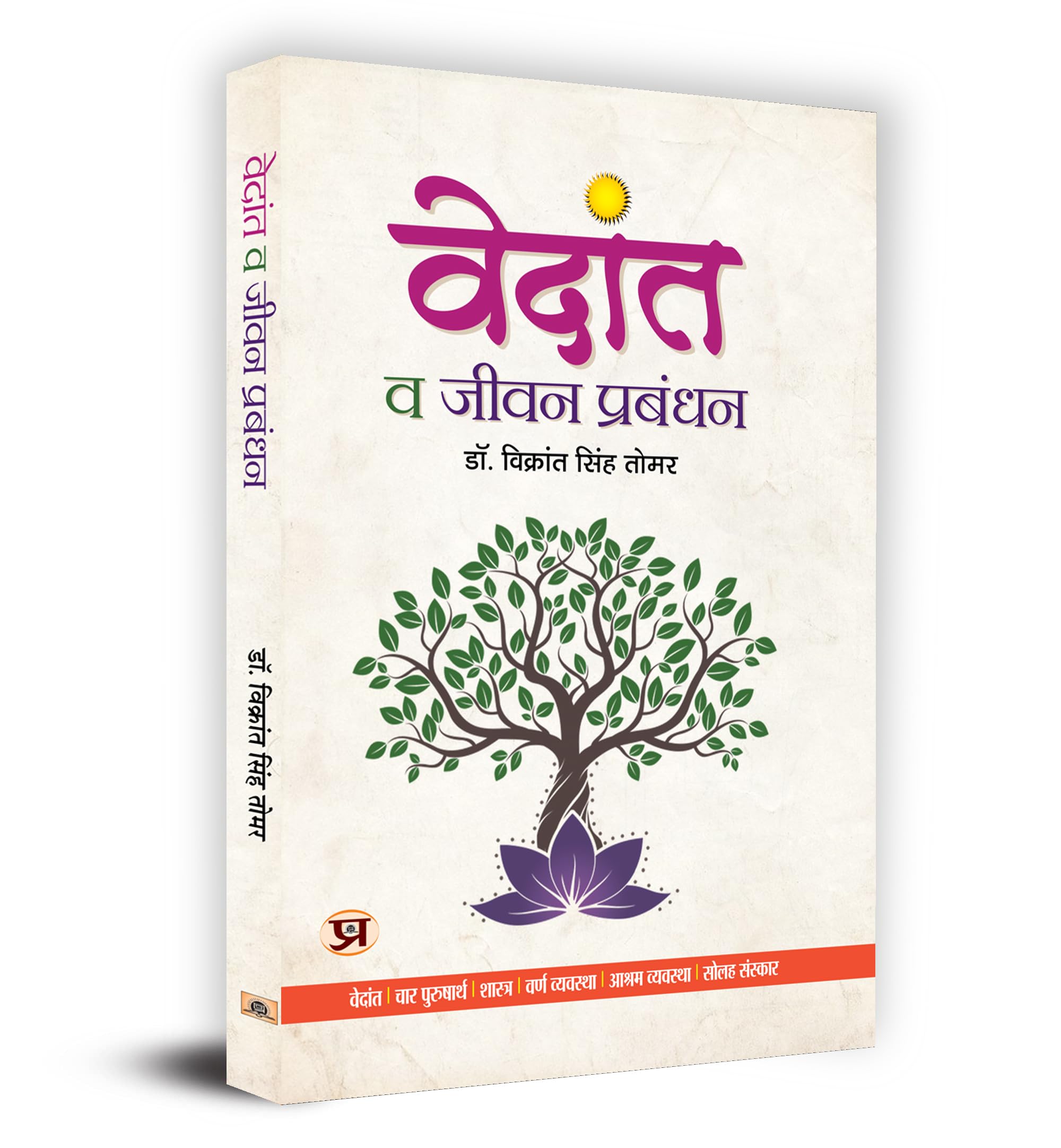 Prabhat Prakashan Vedanta Va Jeevan Prabandhan