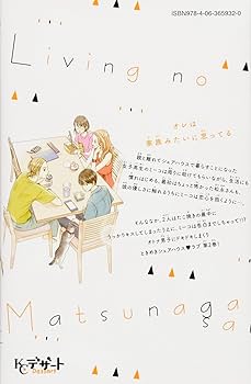要コメント！リビングの松永さん 1.2.3.4.5.6.7.8巻 要コメント！リビングの松永さん 1.2.3.4.5.6.7.8巻