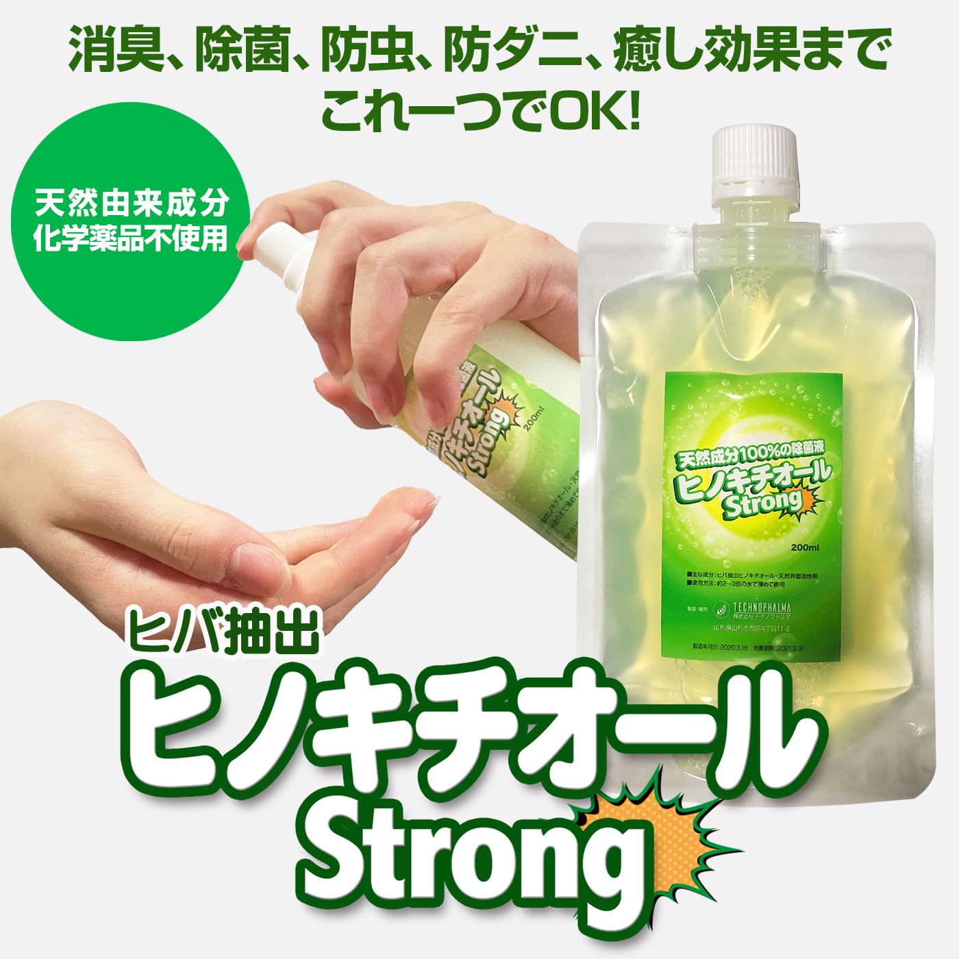 Amazon.co.jp: ヒバ抽出・ヒノキチオールストロング10L 除菌 消臭 防虫