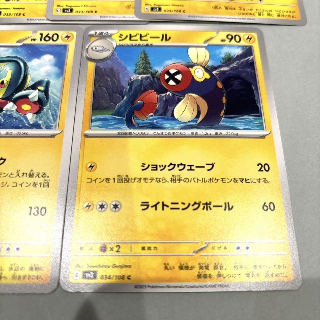 t*2様 シビシラス・シビビール・タブンネ　ar4枚セット Amazon.co.jp: 発送！ シビシラス シビビール シビルドン 進化ライン 6