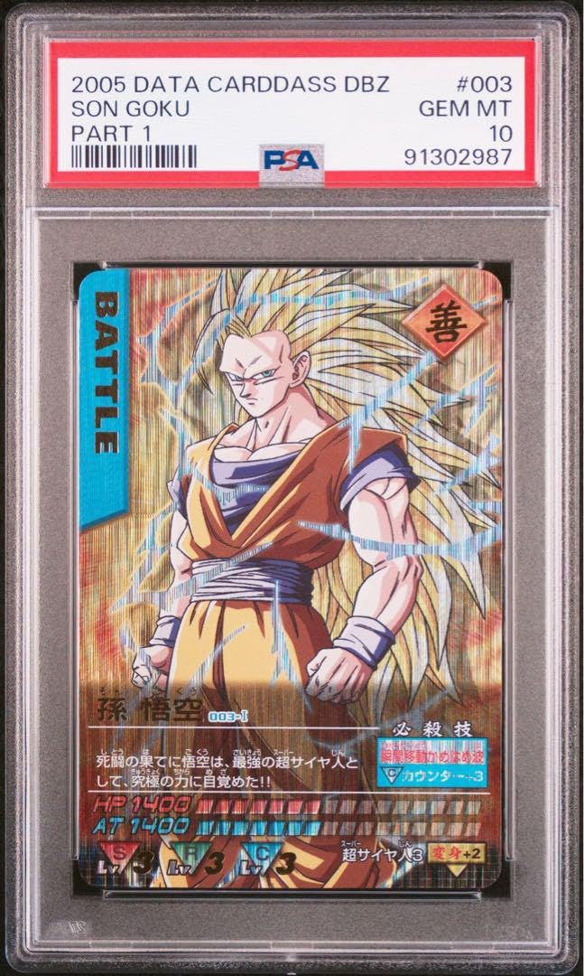 PSA10 孫悟空 ドラゴンボールデータカードダス　鑑定品 Amazon.co.jp: PSA10 孫悟空 爆 ドラゴンボ ールデータ