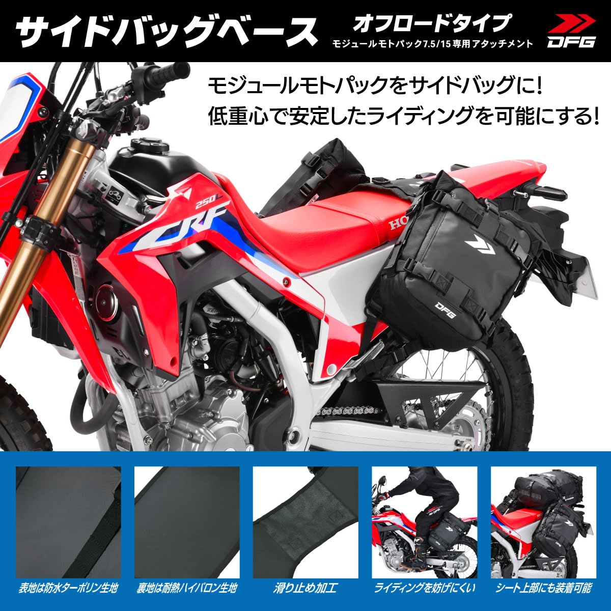 Amazon | ダートフリーク(Dirtfreak) DFG サイドバッグベース オフ