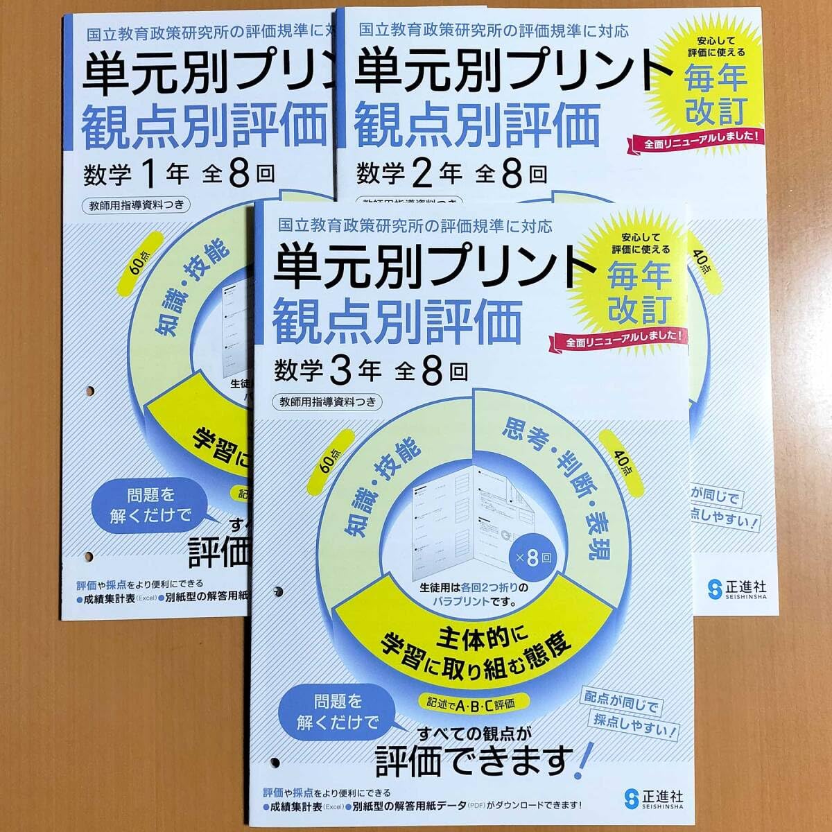 最新★2025年度版 新観点別評価 単元1回 数学3 教師用 解答解説付 2025年度版「新観点別評価 単元1回 数学3【教師用】解答解説 付