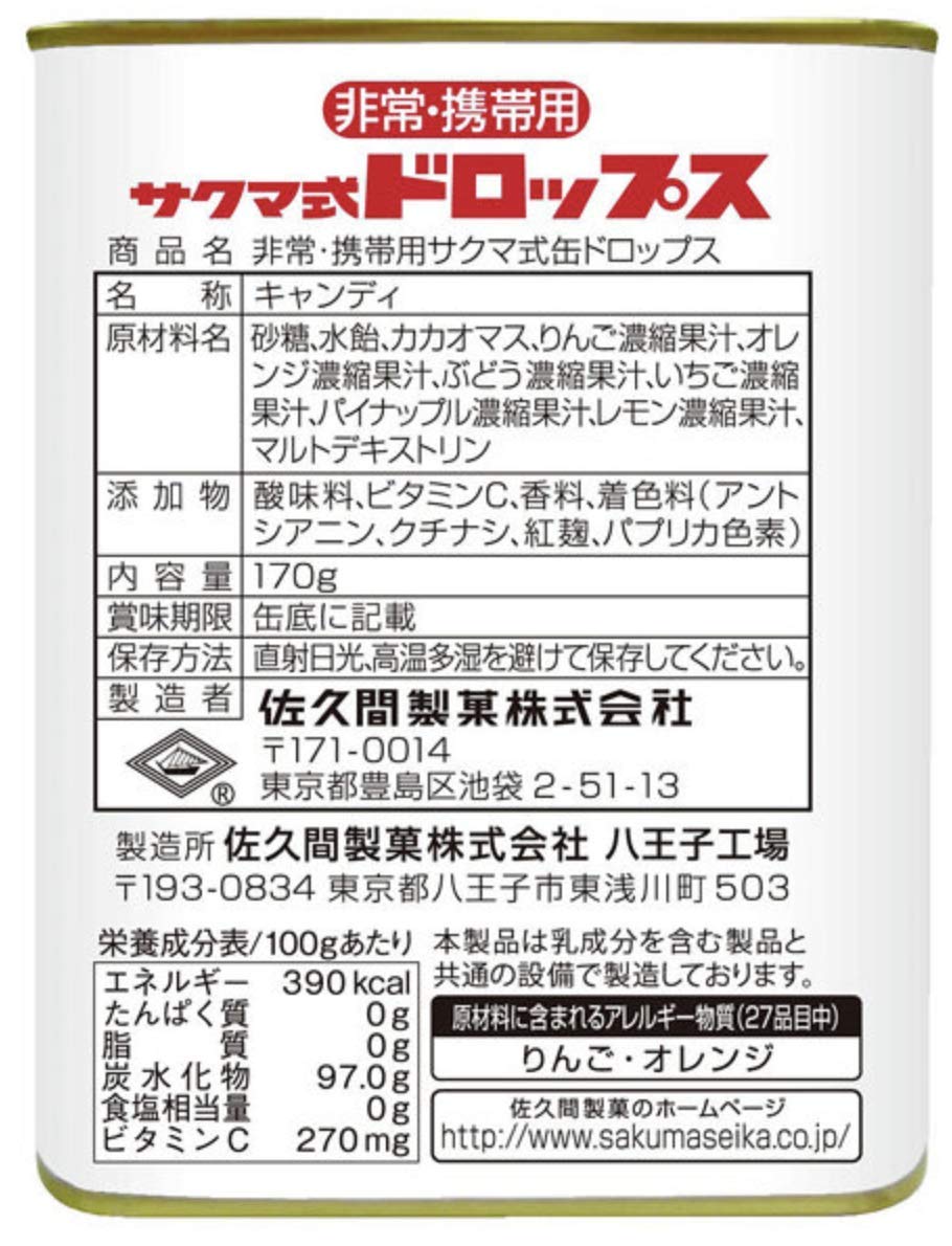 Amazon.co.jp: 佐久間製菓 非常・携帯用 サクマ式ドロップス 保存用 4
