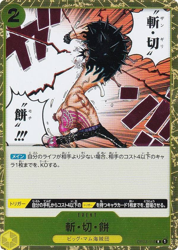 Amazon.co.jp: ワンピースカードゲーム OP03-119 斬・切・餅 (R レア