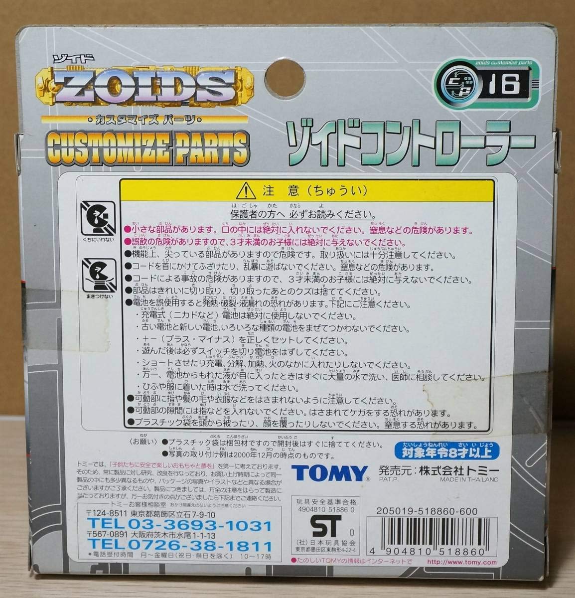 Amazon.co.jp: 【未開封 トミー ゾイド ゾイドコントローラー : おもちゃ