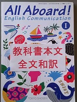Amazon | All Aboard English Communication 本文和訳 | 英語・外国語