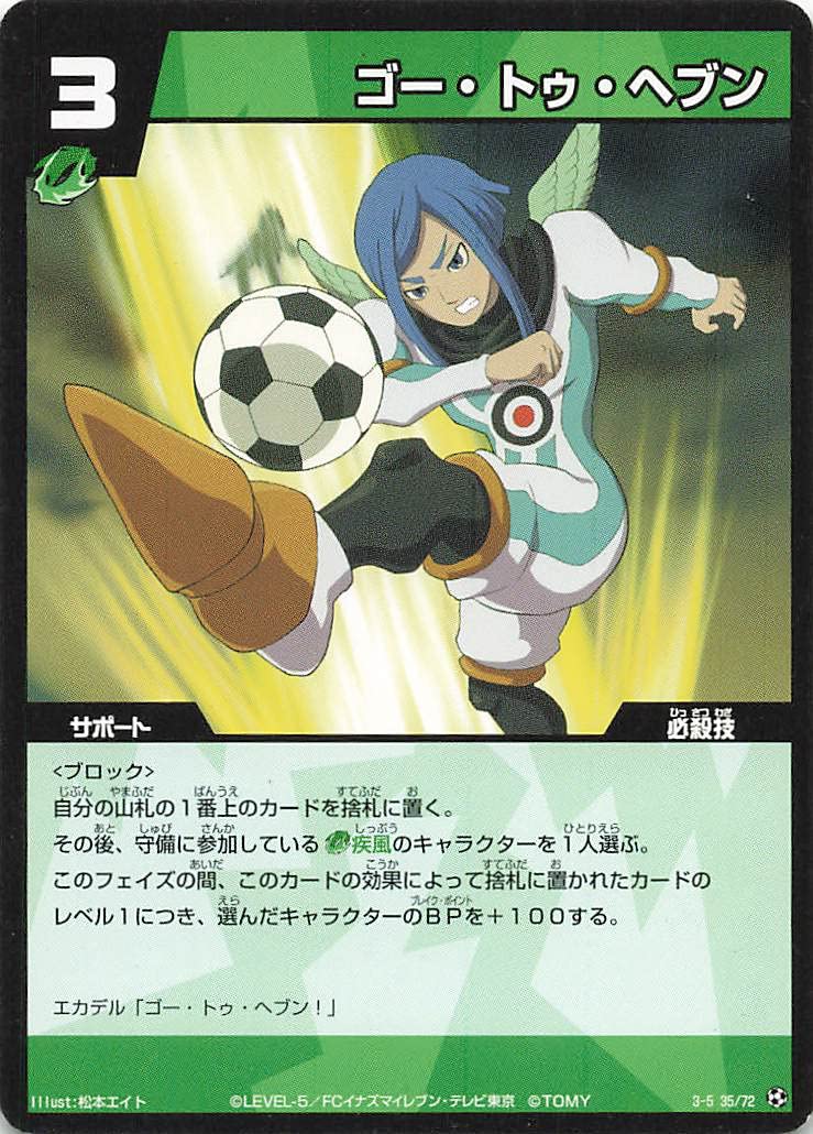Amazon.co.jp: イナズマイレブン TCG ゴー・トゥ・ヘブン 3-5(35