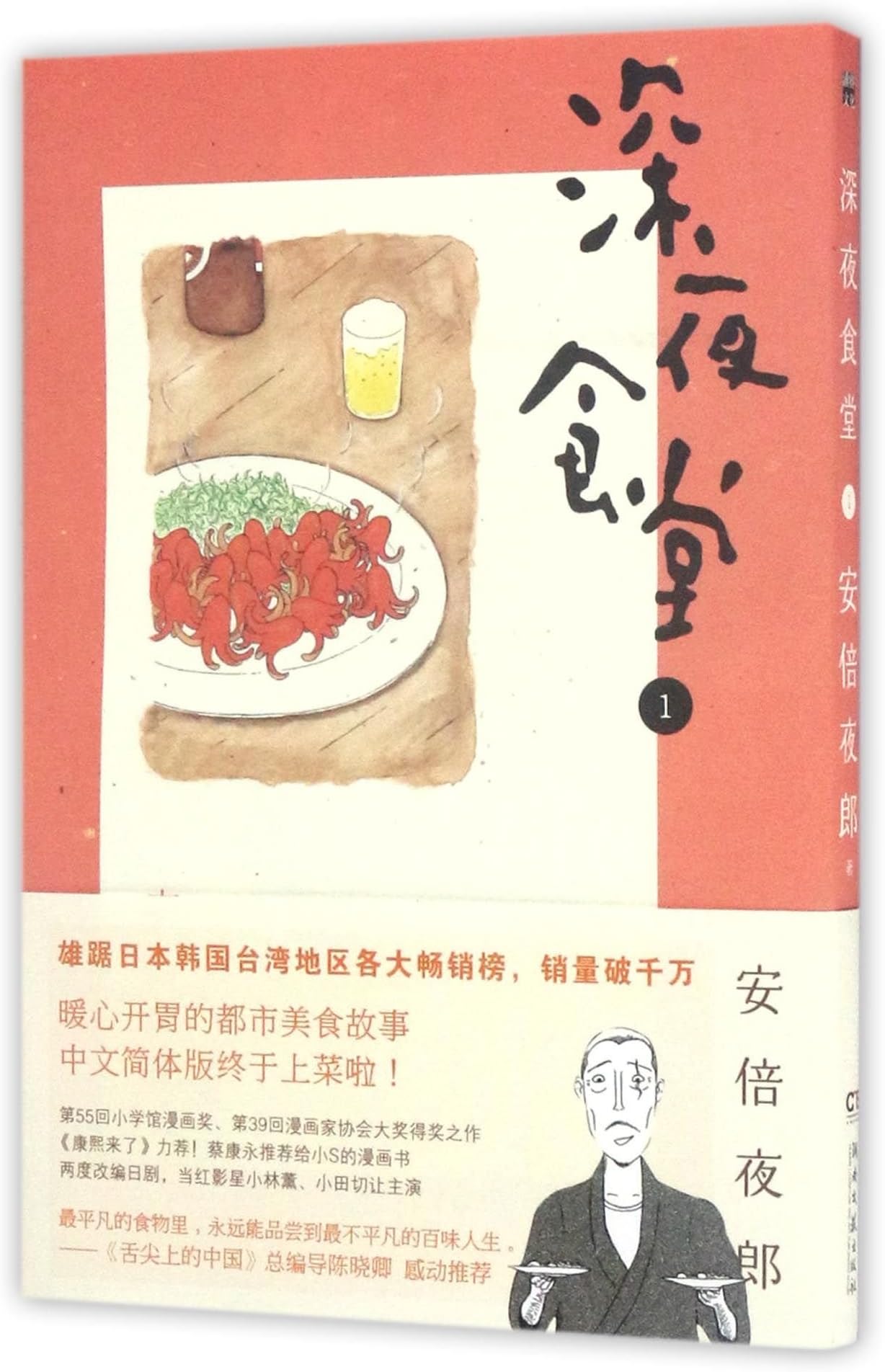 Shinya Shokudo 1 (Chinese Edition) Paperback โ January 1, 2013