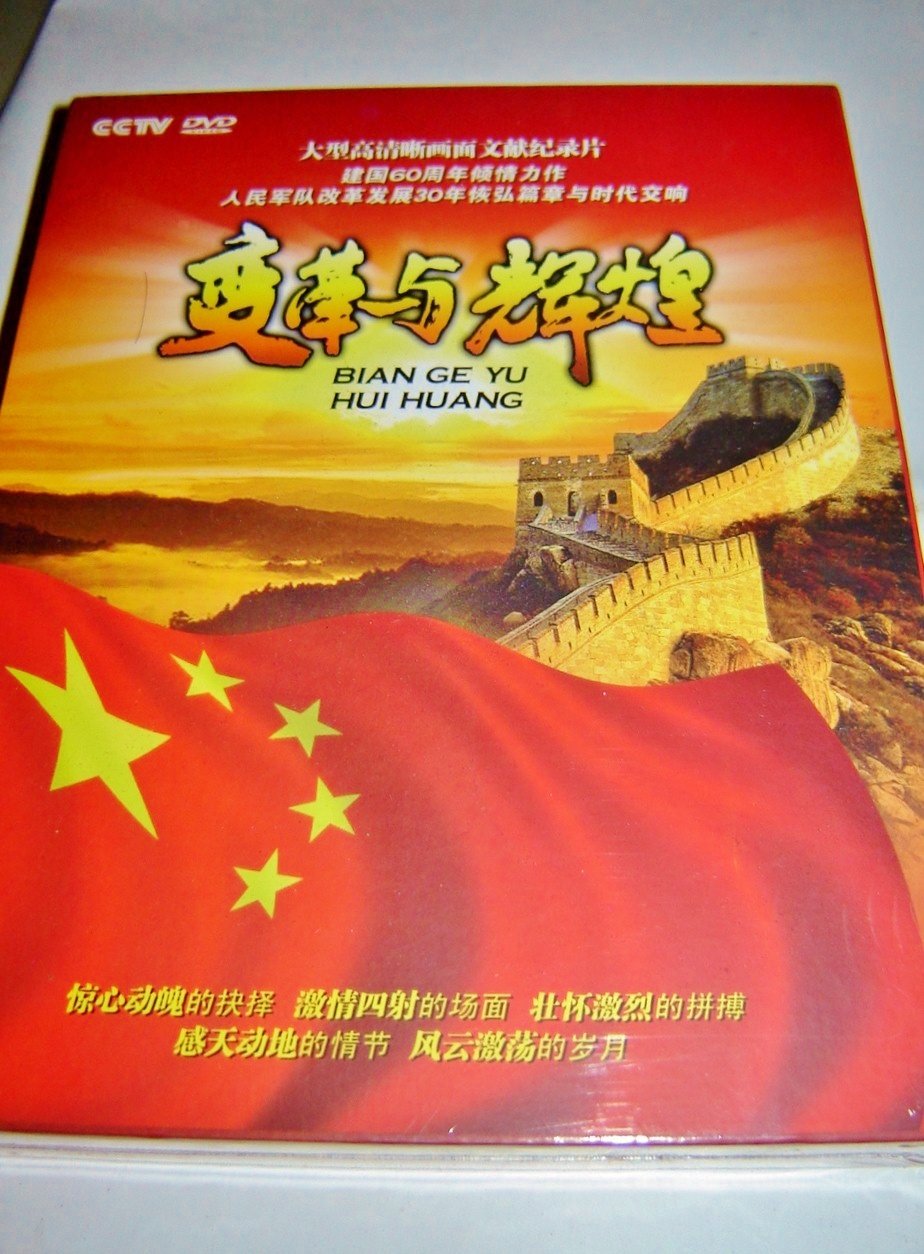 BIAN GE YU HUI HUANG/revolution and resplendence/CCTV/3DVD