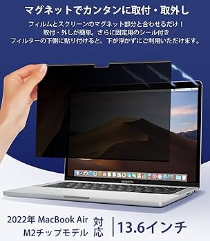 Amazon | MacBook Air 13.6 M4/M3/M2 2022-2025用 覗き見防止