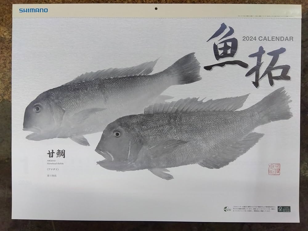 魚拓カレンダーまとめ売り6冊 楽天市場】魚拓 カレンダーの通販