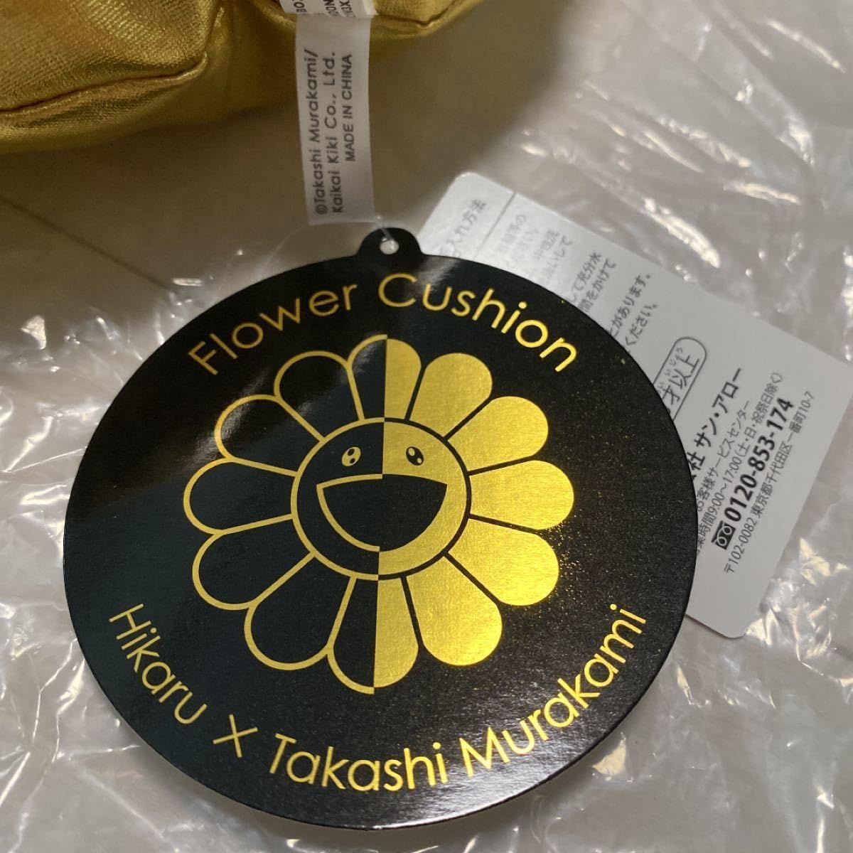 Amazon.co.jp: 世界限定70個 超 村上隆TM × ヒカルHIKARU フラワー 