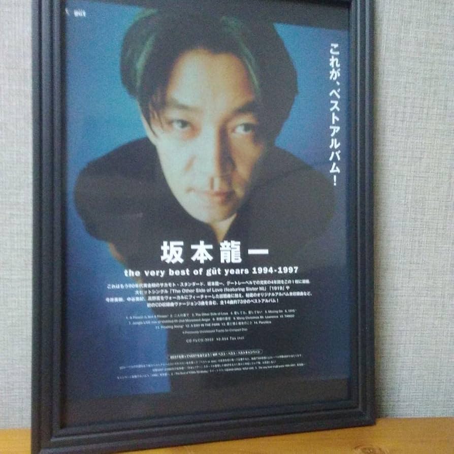 坂本龍一ポスター　フレーム入り Amazon.co.jp: 坂本龍一 ポスター風 額装品 A4サイズ : ホーム