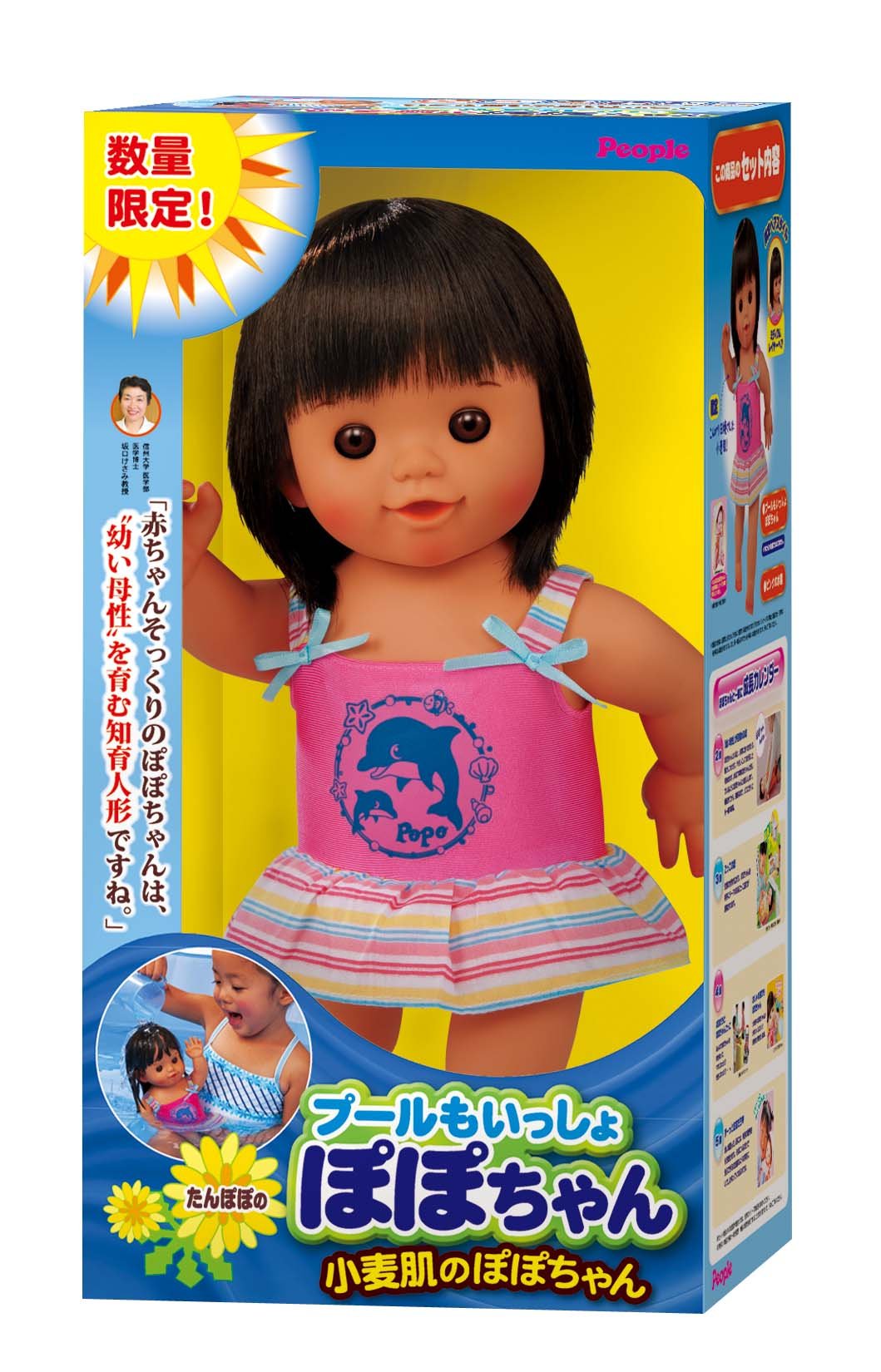 小麦肌のホララちゃん Amazon.co.jp: ぽぽちゃん お人形 プールもいっしょ小麦肌の