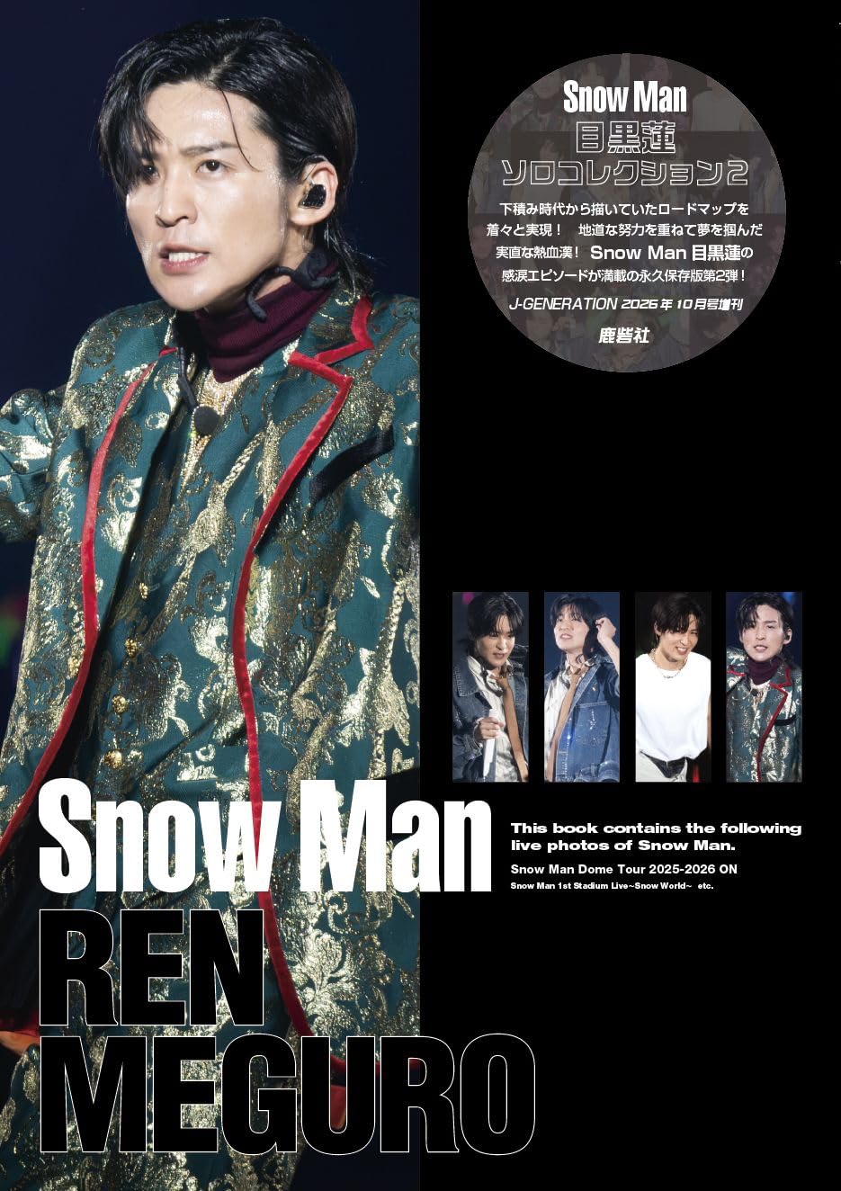 J-GENERATION増刊 Snow Manソロコレクション2 目黒蓮 (2026年10月号