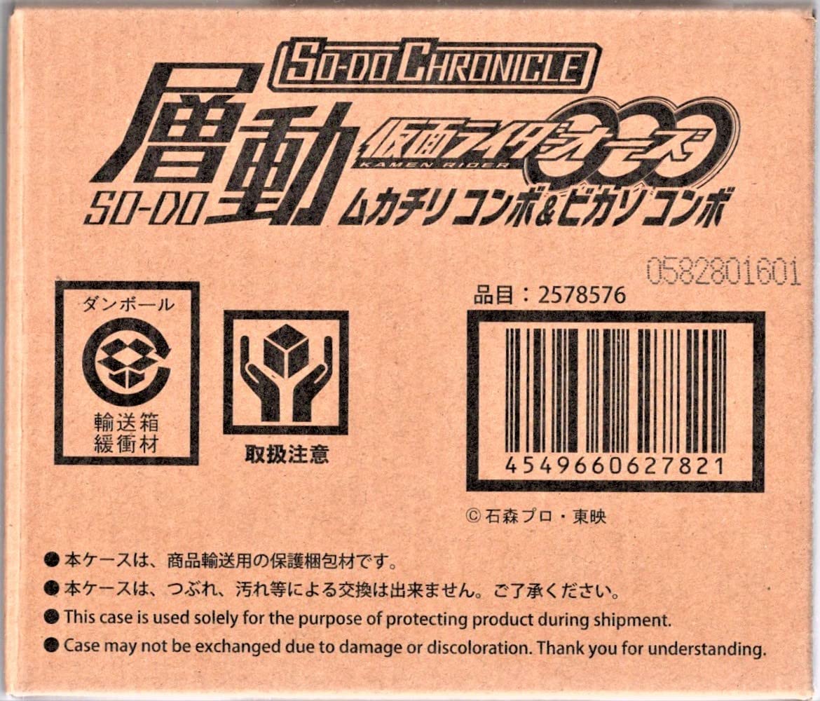 Amazon.co.jp: プレミアムバンダイ限定 SO-DO CHRONICLE 層動 仮面
