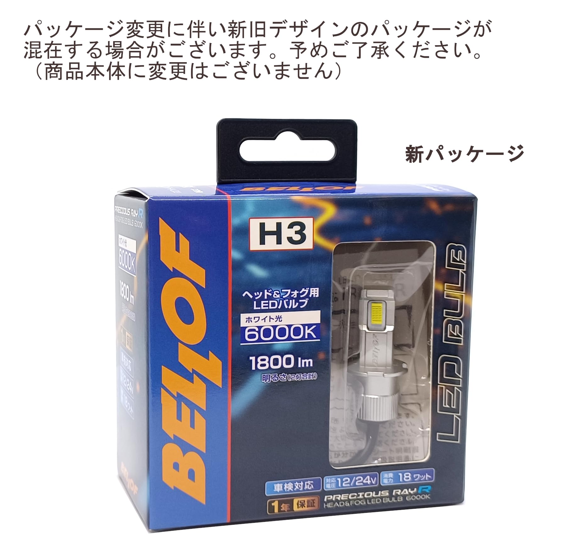 Amazon | BELLOF (ベロフ) ヘッド&フォグLEDバルブ プレシャス・レイR
